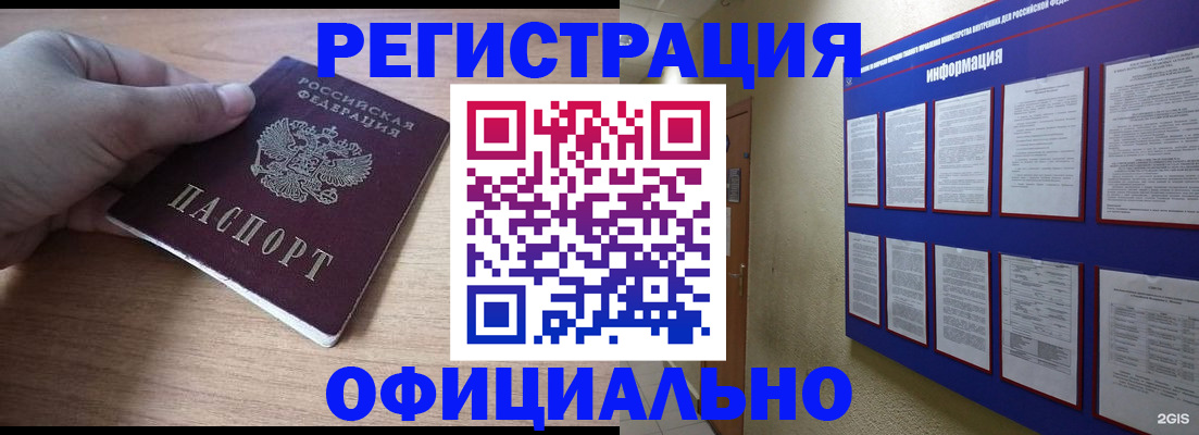 временная регистрация для школы в Минеральных Водах