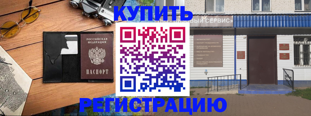 купить прописку в Минеральных Водах